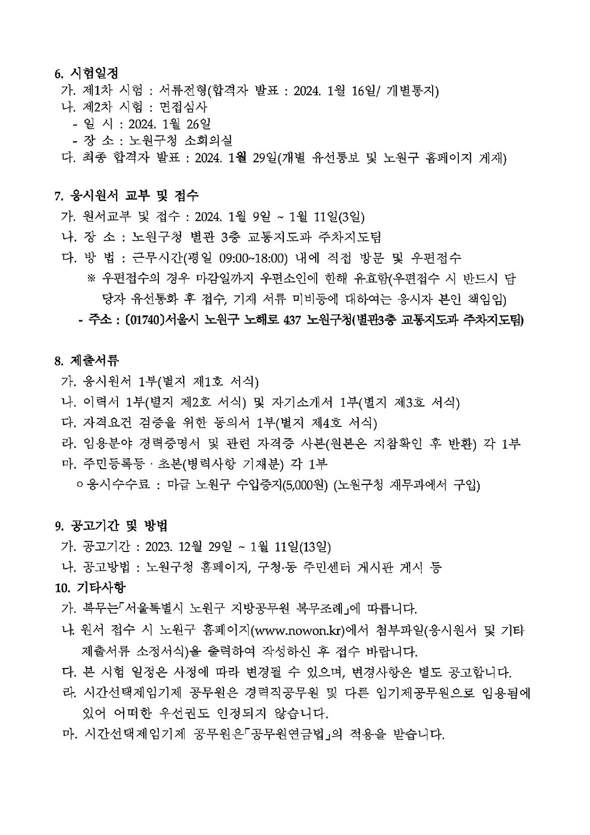 노원구+지방시간선택제임기제+공무원+임용+공고(안)_page-0003.jpg