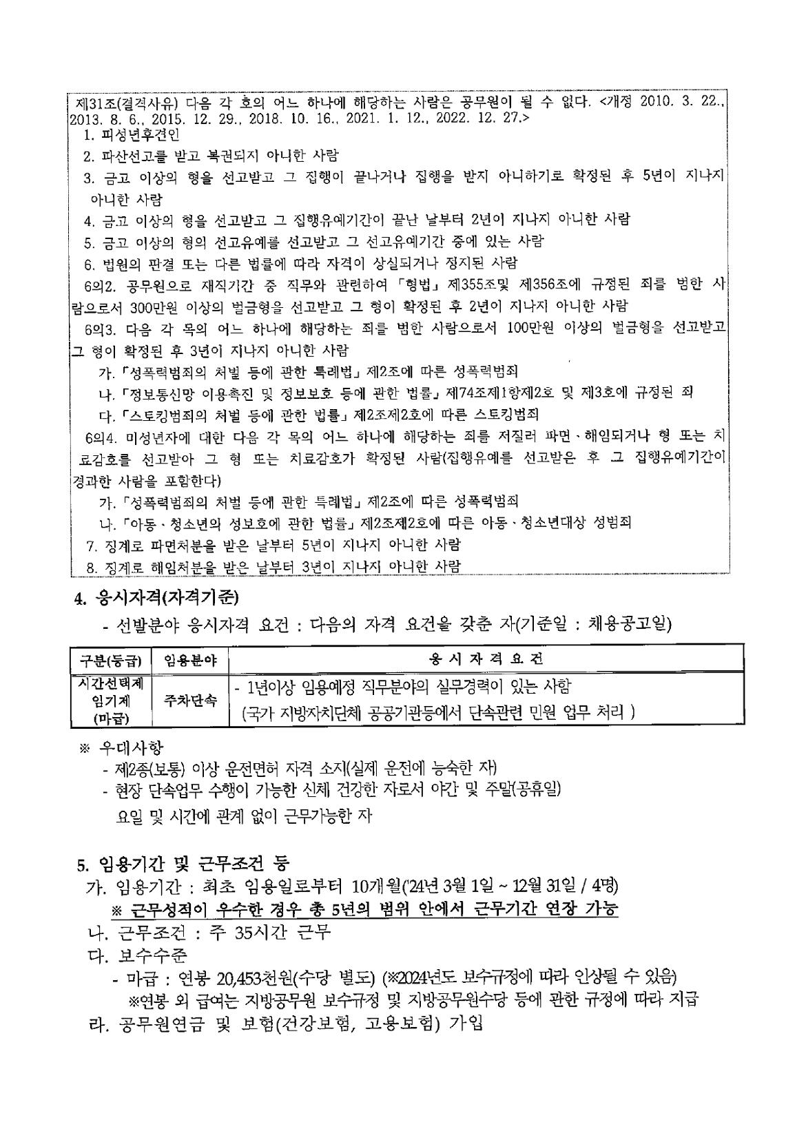 노원구+지방시간선택제임기제+공무원+임용+공고(안)_page-0002.jpg