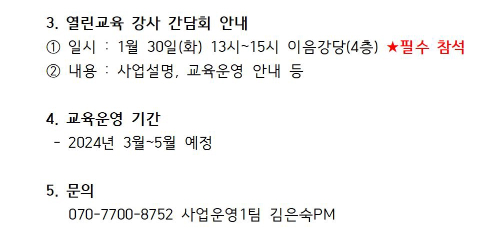 [꾸미기]12024_강사모집+1학기_+선정+공고(홈페이지)003.jpg