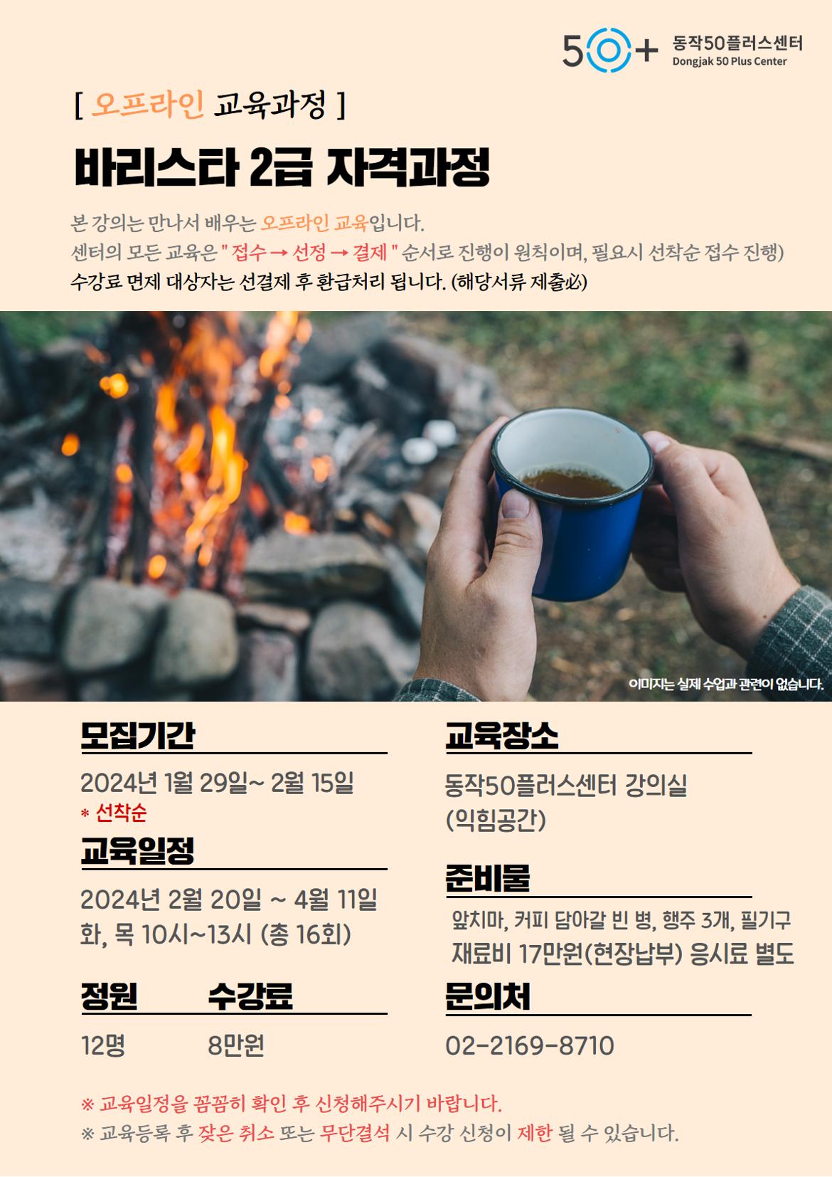 바리스타2급자격과정.jpg