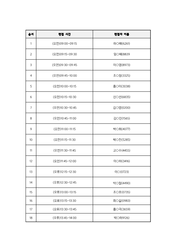 함께하는학교+면접시간+안내(최종)_1.png