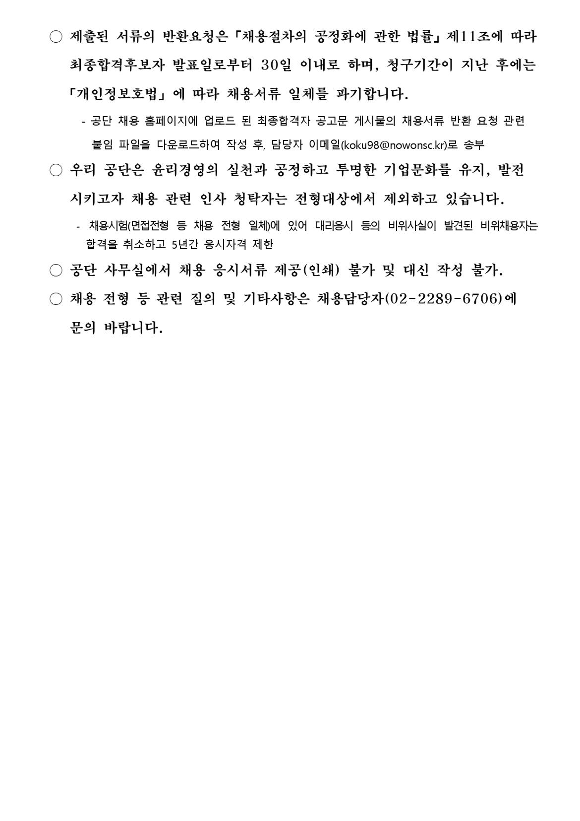 기간제근로자+공개경쟁채용+공고문+(12)_page-0009.jpg