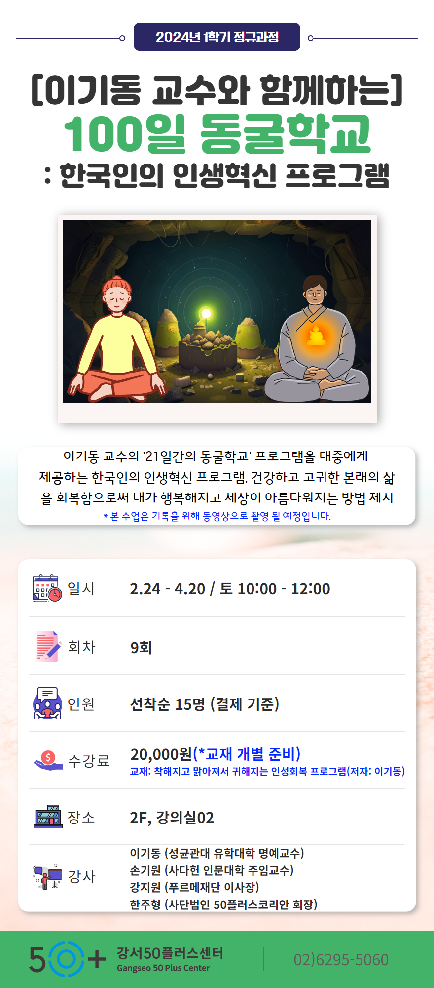 2024년+1학기+정규과정+(1).png