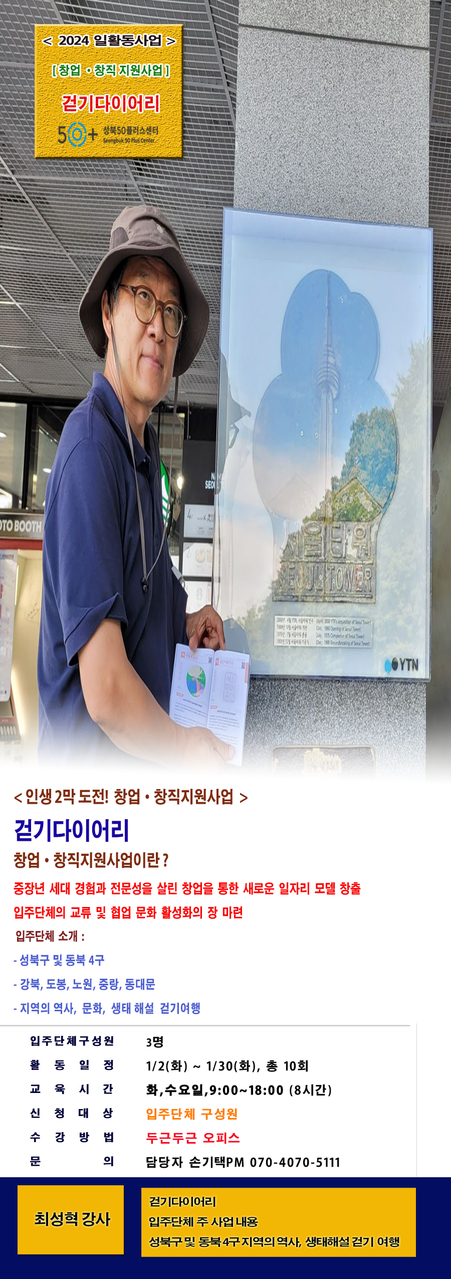 최성혁(걷기다이어리).png