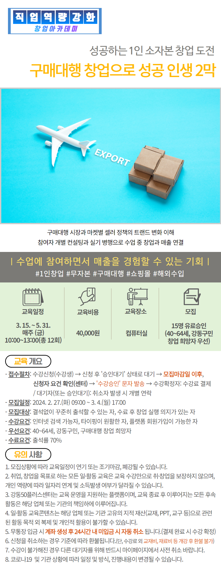 [2024]+구매대행+창업으로+성공+인생+2막.jpg