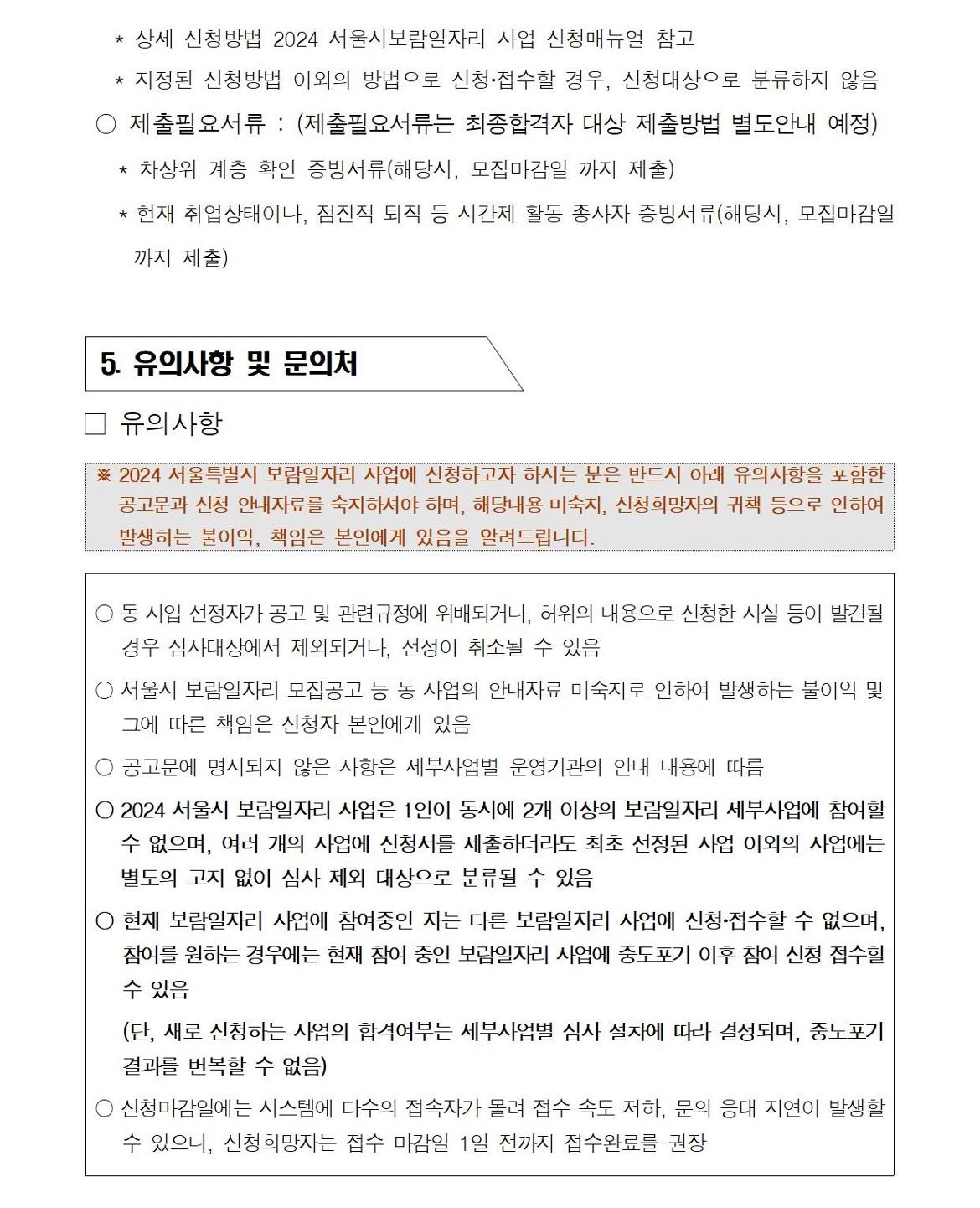 첨부1+방문학습교사+인성지도사+참여자+모집+공고문(2024)008.jpg