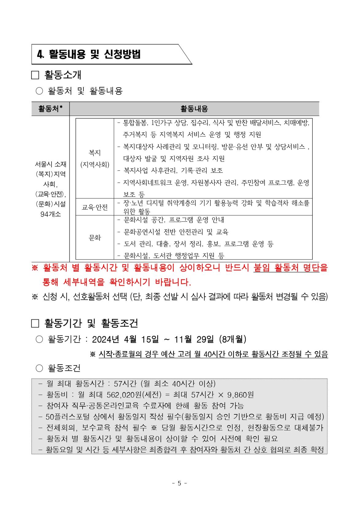 서부권+보람일자리사업단+2차+공동모집+공고문(복지%2C+교육안전%2C+문화+분야)+(1)_page-0005.jpg