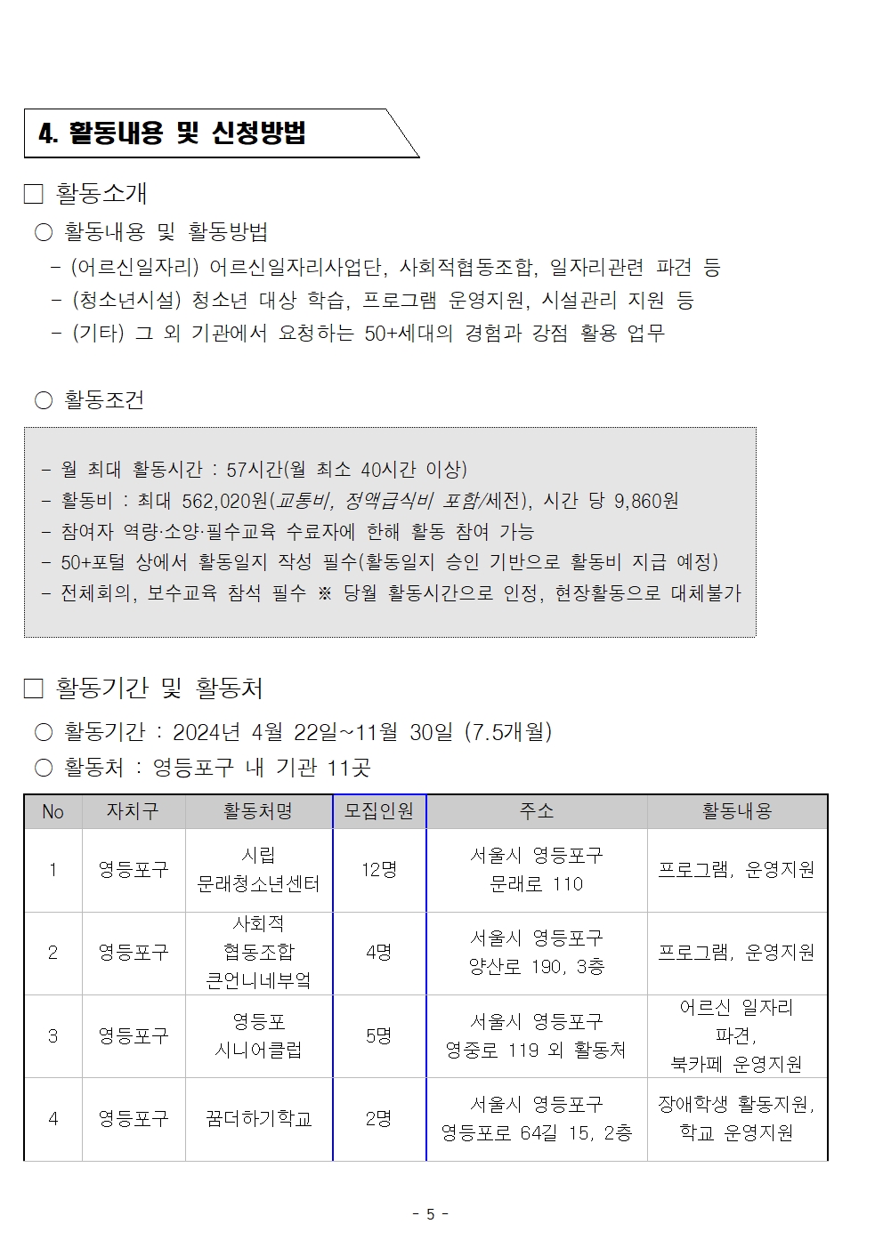 첨부+1+-+실시계획서005.jpg