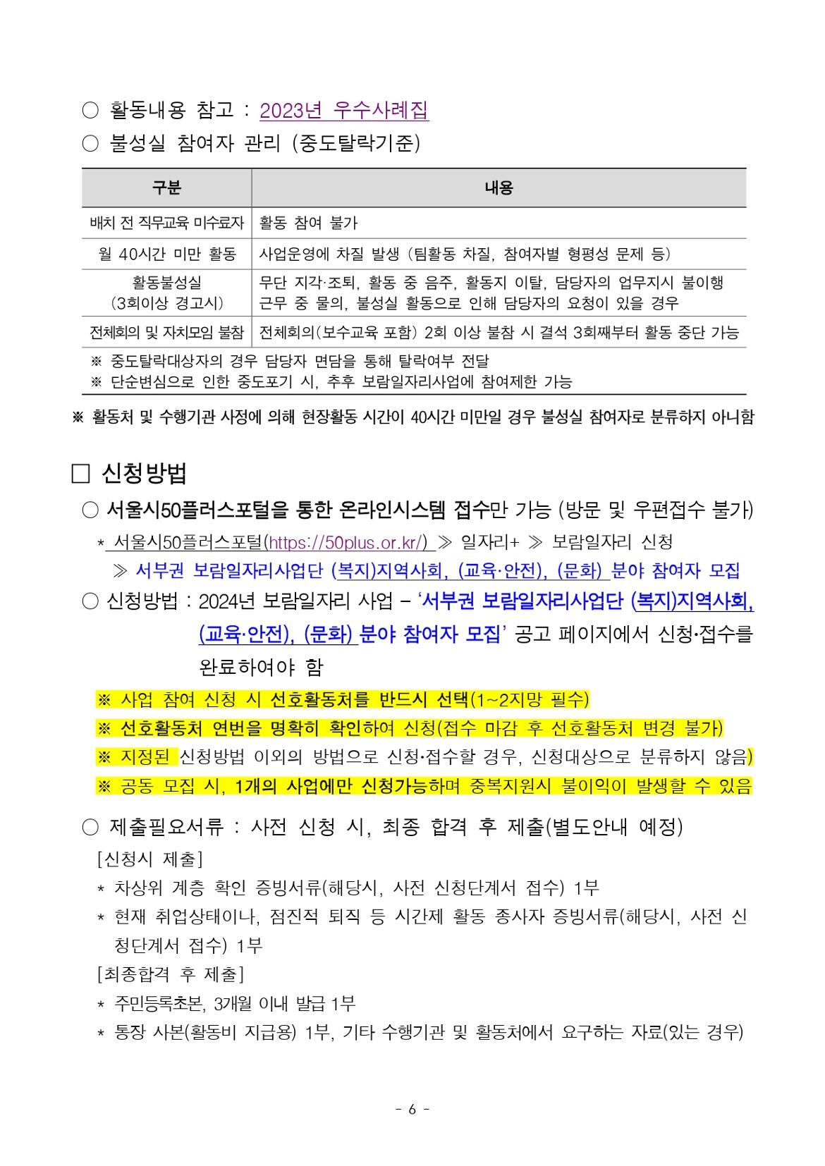 서부권+보람일자리사업단+2차+공동모집+공고문(복지%2C+교육안전%2C+문화+분야)+(1)_page-0006.jpg