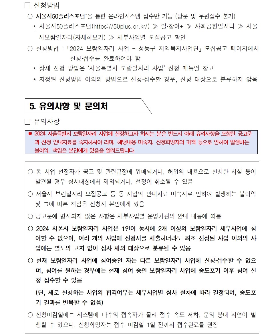 2024년++성동구+지역복지사업단++모집+공고008.jpg