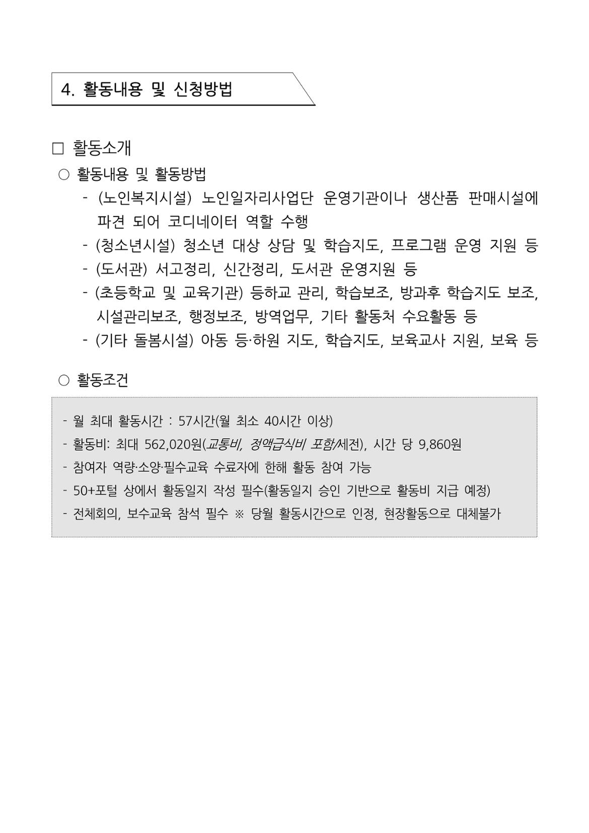 지역복지사업단(금천%2C구로)-참여자모집공고문_수정_page-0005.jpg