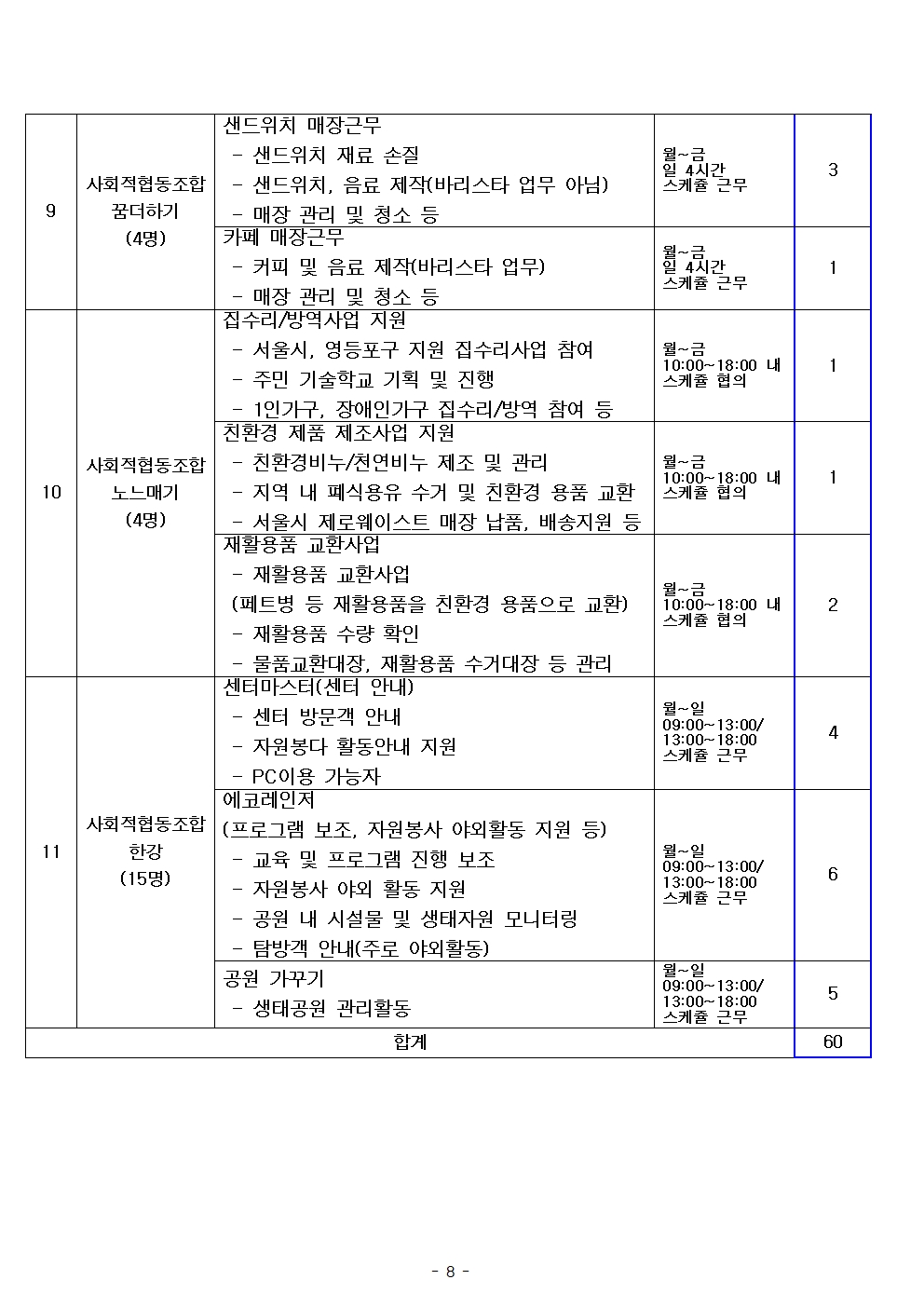 첨부+1+-+실시계획서008.jpg