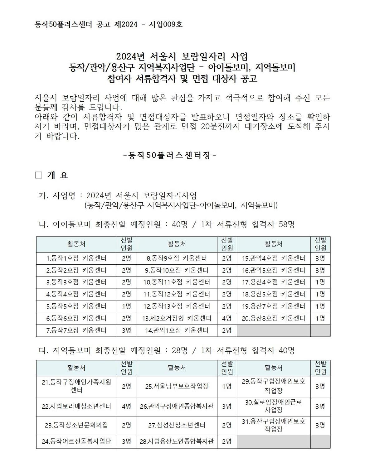 서류합격자+및+면접대상자+공고(홈페이지공고)_돌보미001.jpg