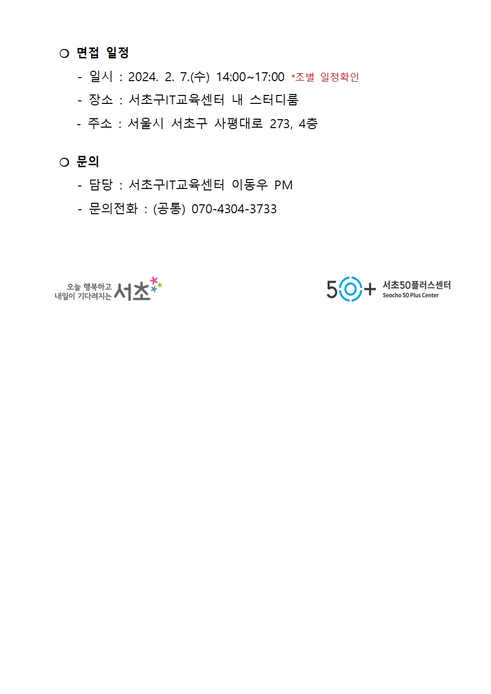 2024년+서초구IT교육센터+전문상담사+서류+합격자+공고+(1)003.jpg