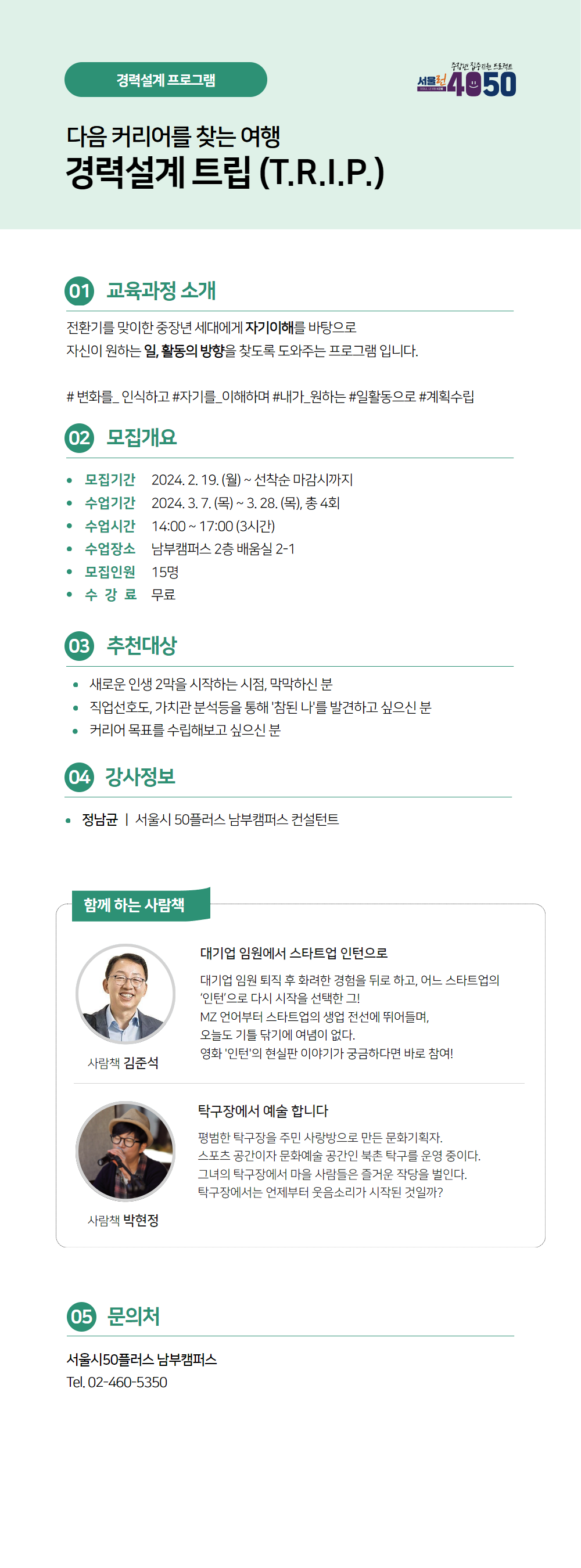 3월+평일+경력설계+(1).png