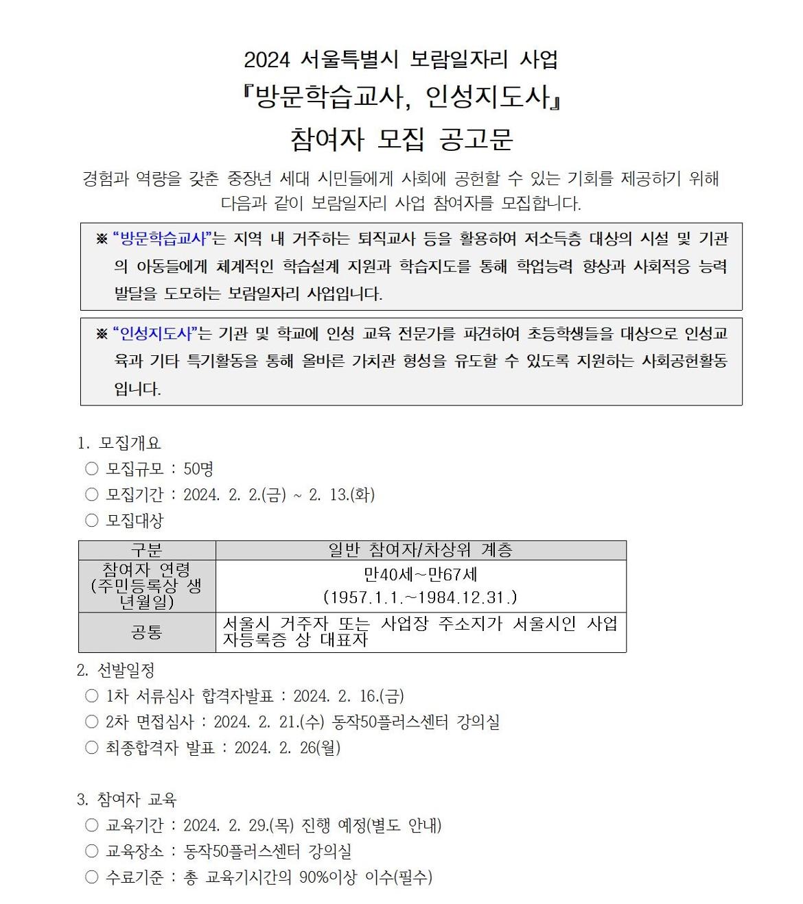 방문학습교사%2C+인성지도사+간단페이지001.jpg