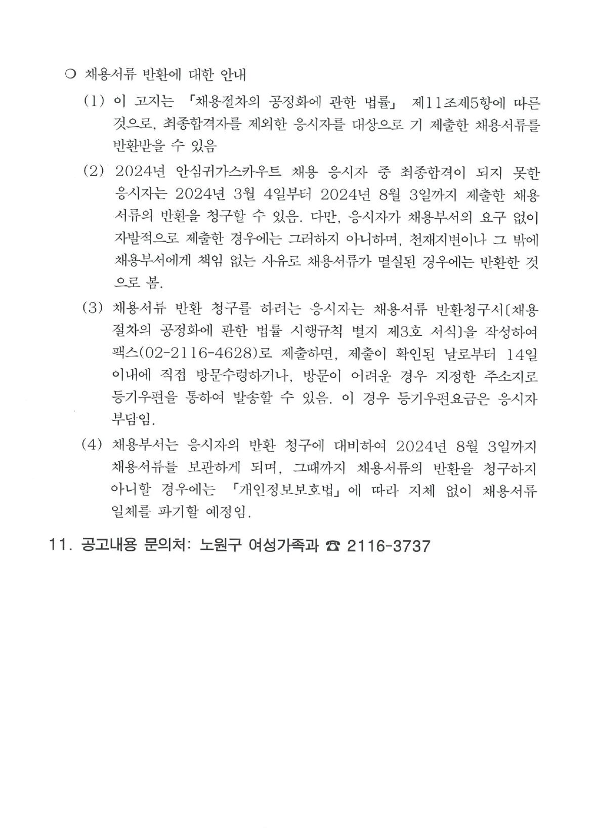 안심스카우트_page-0005.jpg