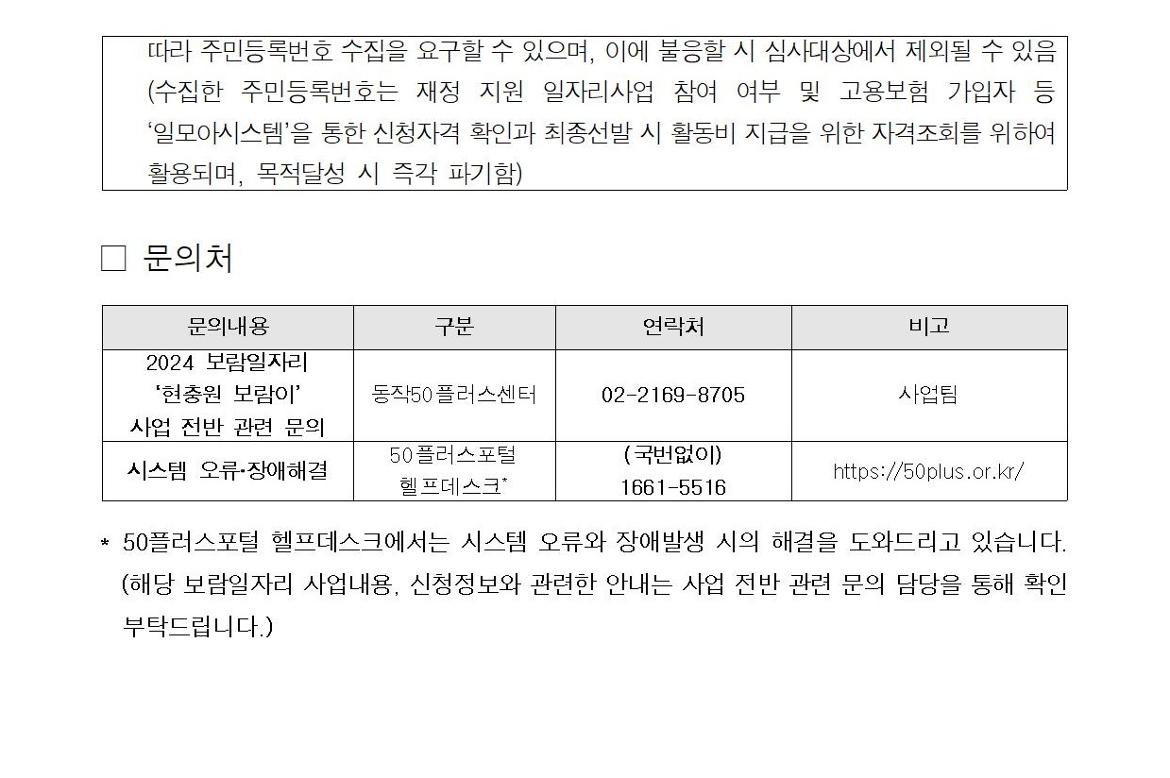 첨부1+현충원+보람이+참여자+모집+공고문(2024)008.jpg