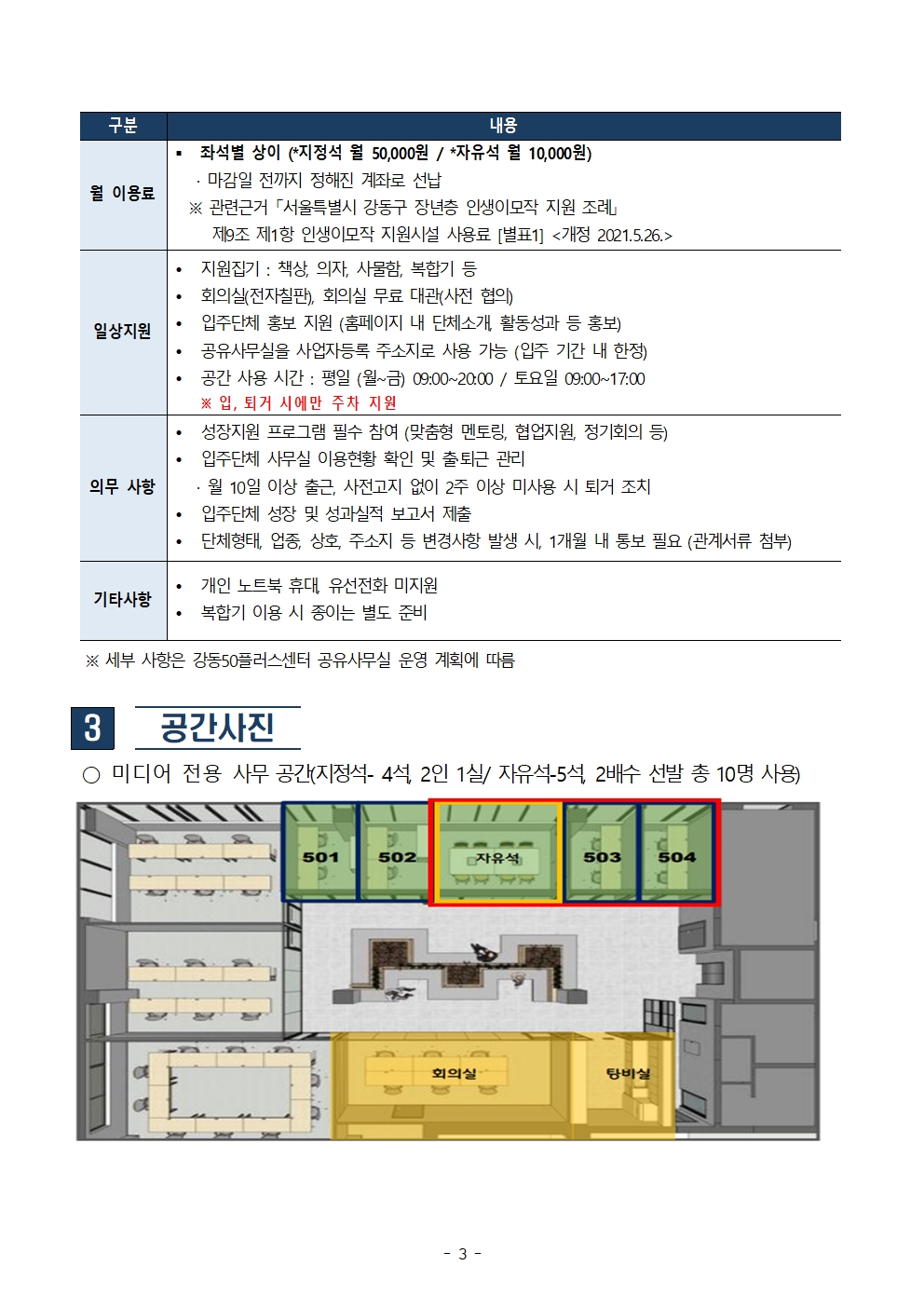 공유사무실+모집공고문(자유석%2C지정석)003.jpg