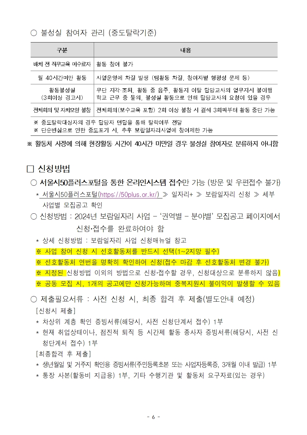 1.+공고문_남부권+보람일자리사업+교육안전분야(학교안전지원단)+참여자+추가모집+공고006.jpg