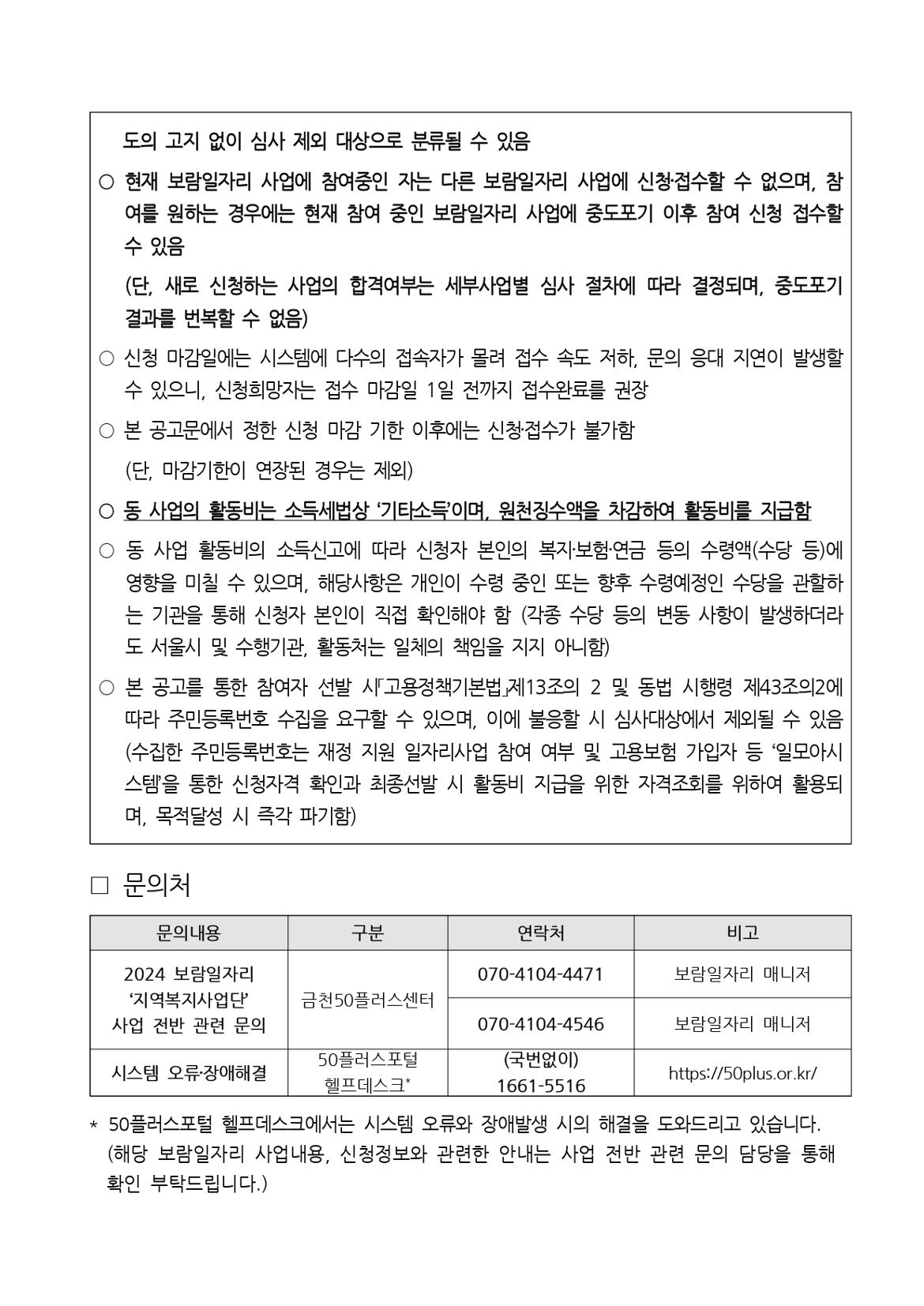 지역복지사업단(금천%2C구로)_참여자1차추가모집공고문_page-0009.jpg