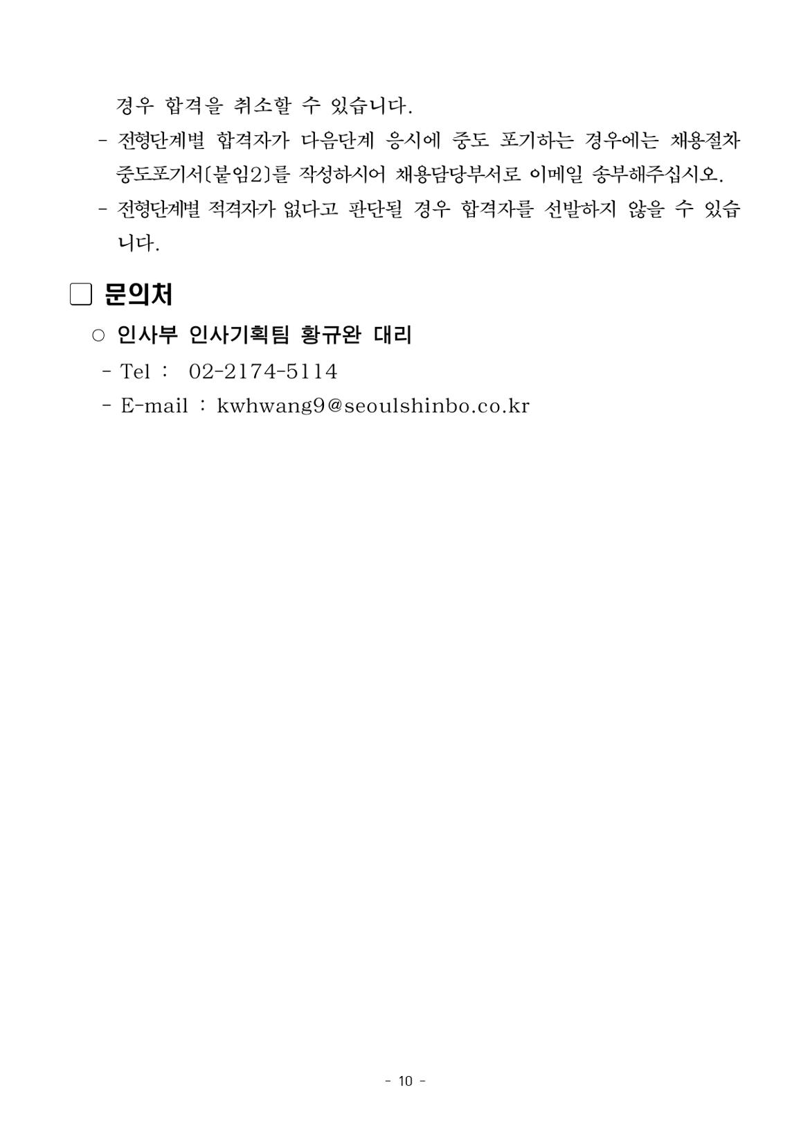 별첨1.+단기+시니어+기간제근로자+채용공고문_page-0010.jpg