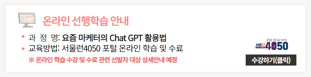 온라인+연계+5_요즘+마케터의+Chat+GPT+활용법.png