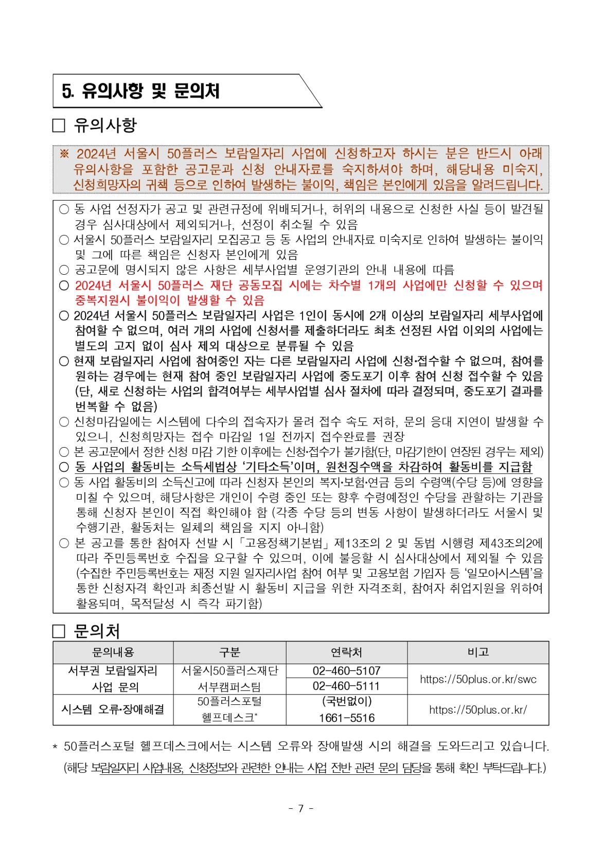 서부권+보람일자리사업단+2차+공동모집+공고문(복지%2C+교육안전%2C+문화+분야)_page-0001.jpg