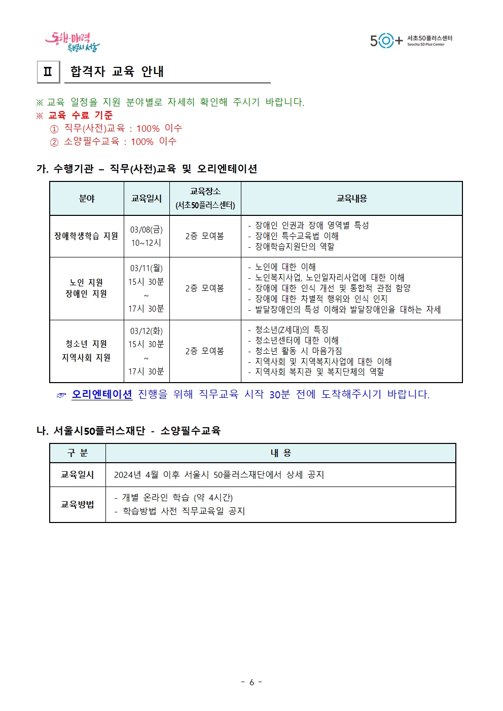 13.+2024-1차+모집_최종+합격자+수정공고+(최종)006.jpg