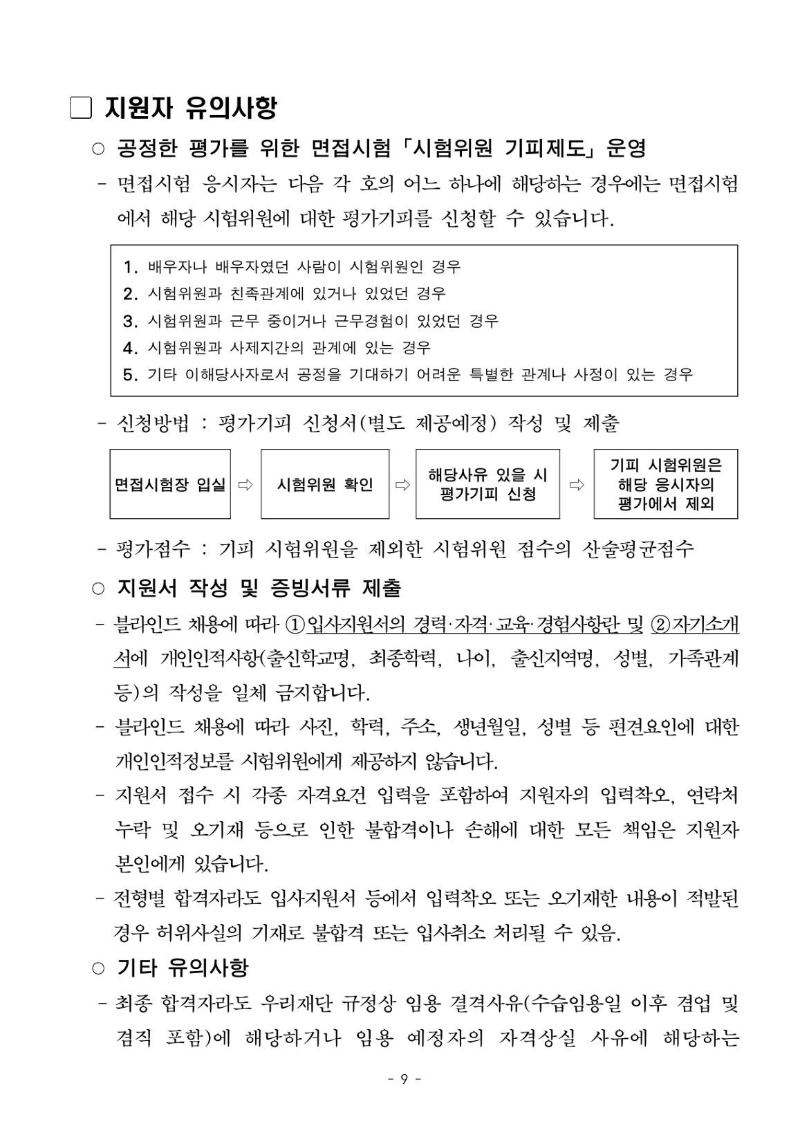 별첨1.+단기+시니어+기간제근로자+채용공고문_page-0009.jpg