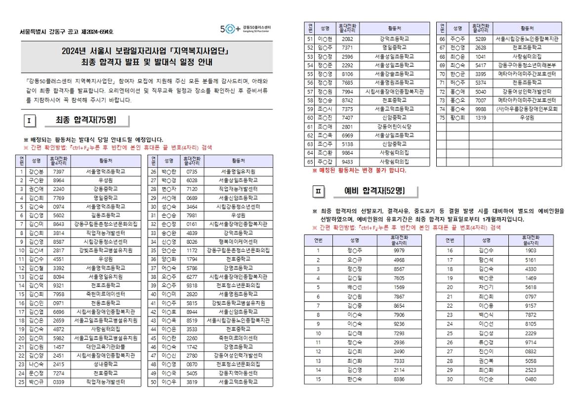 (공고)2024+최종합격자+발표+공고문+001.jpg