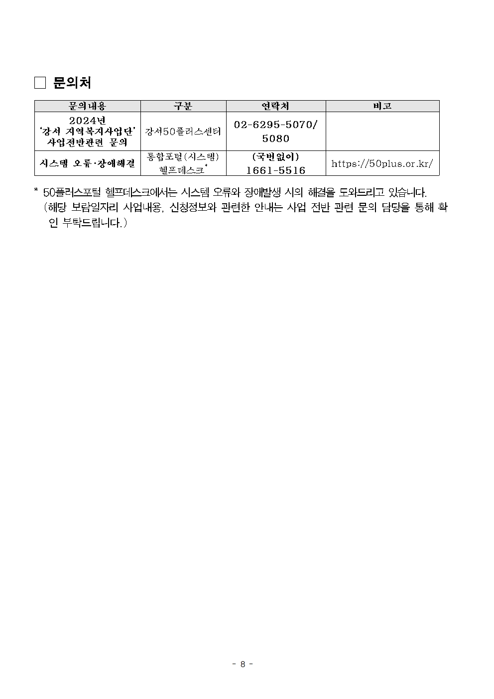 1.+2024년+보람일자리+지역복지사업단+참여자+1차+추가모집+공고문008.jpg