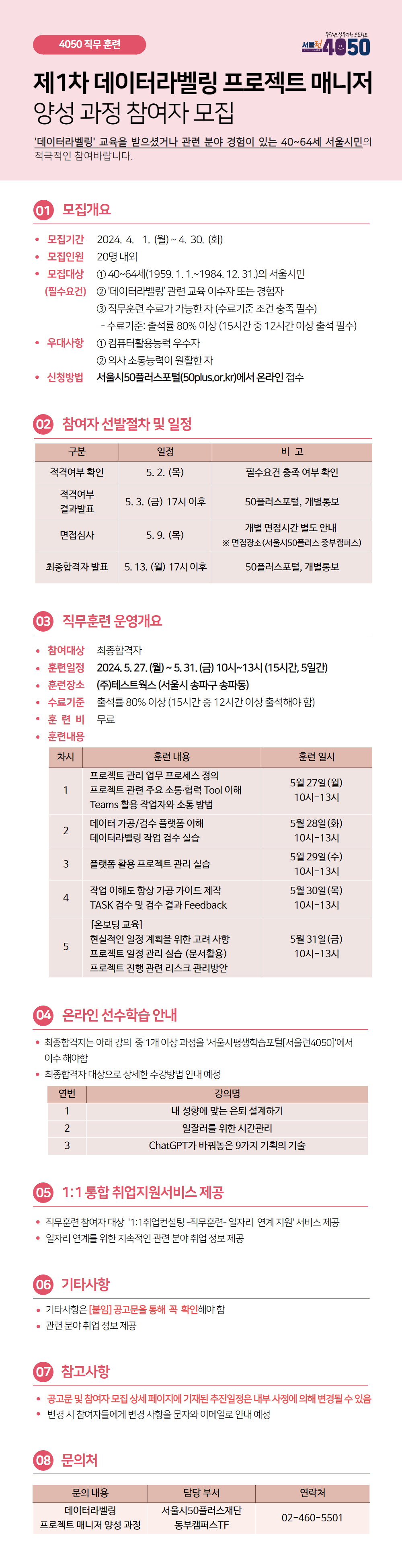 데이터라벨링+프로젝트+매니저+양성과정+웹포스터+(1).jpg