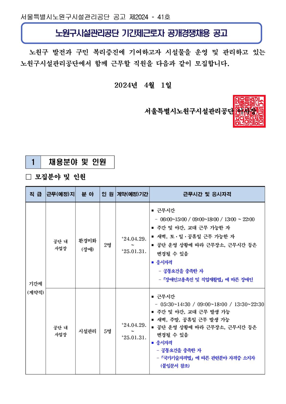 기간제근로자+공개경쟁채용+공고문+(2)_page-0001.jpg