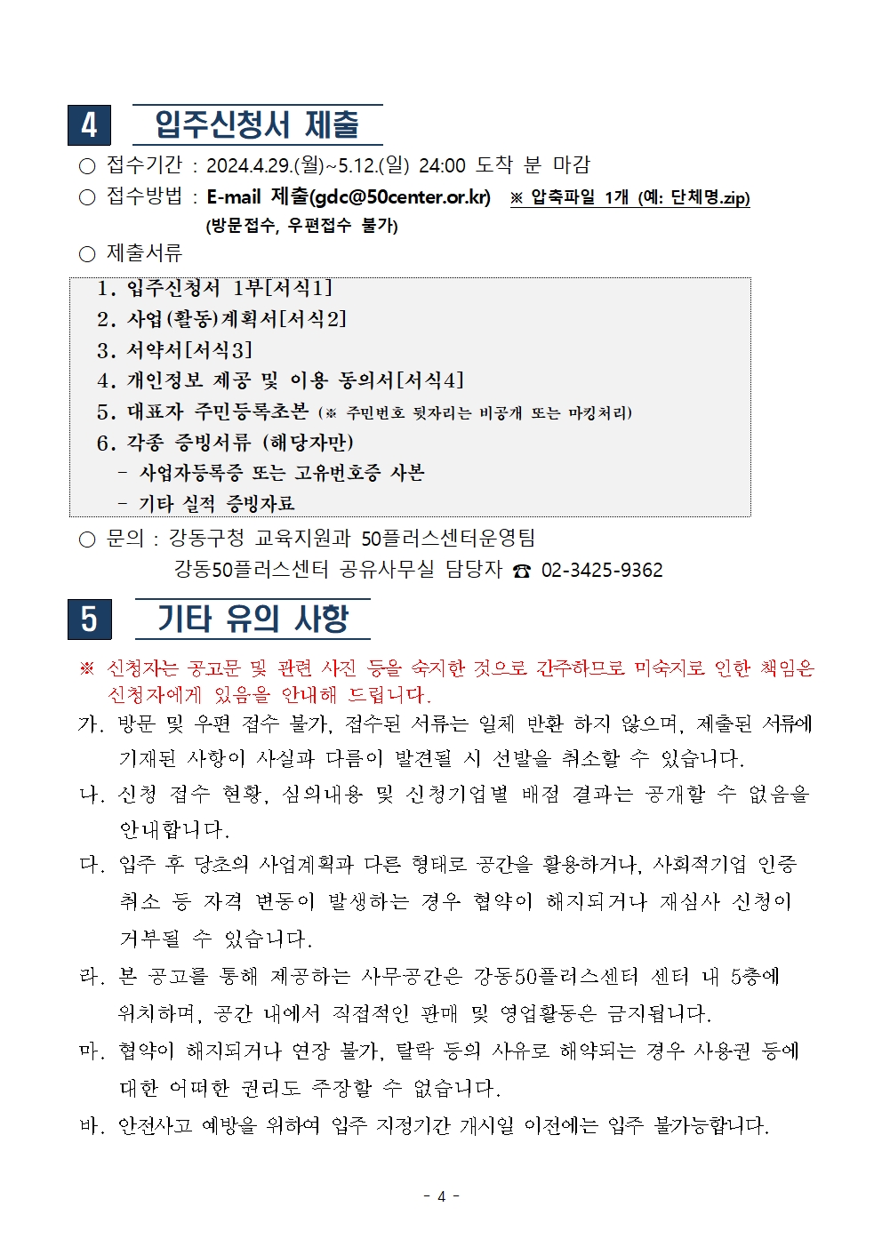 모집공고문+및+신청서식(자유석)004.jpg