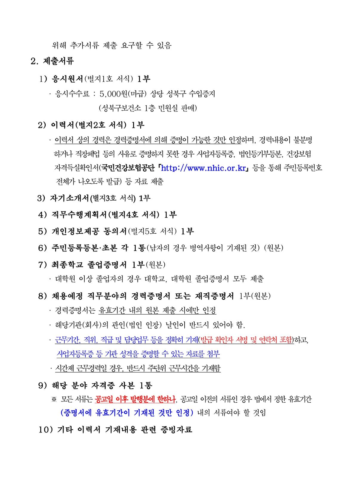 2024년+시간선택제임기제공무원채용시험+재공고(0423)(마)_page-0004.jpg