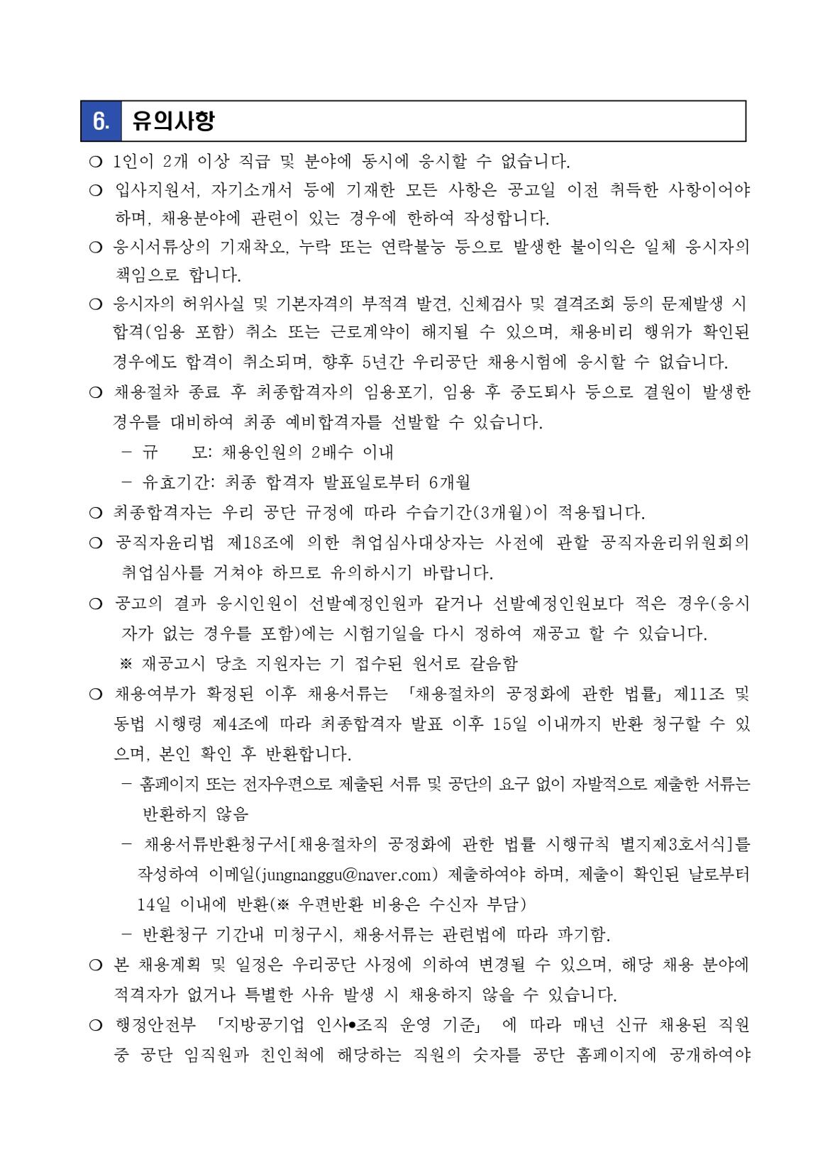 공고문_기간제근로자_page-0005.jpg