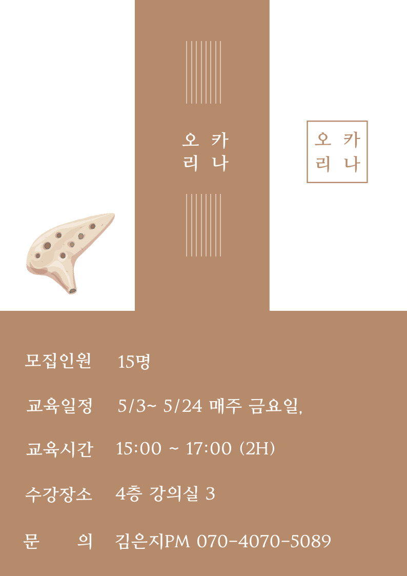 오카리나강좌.jpg