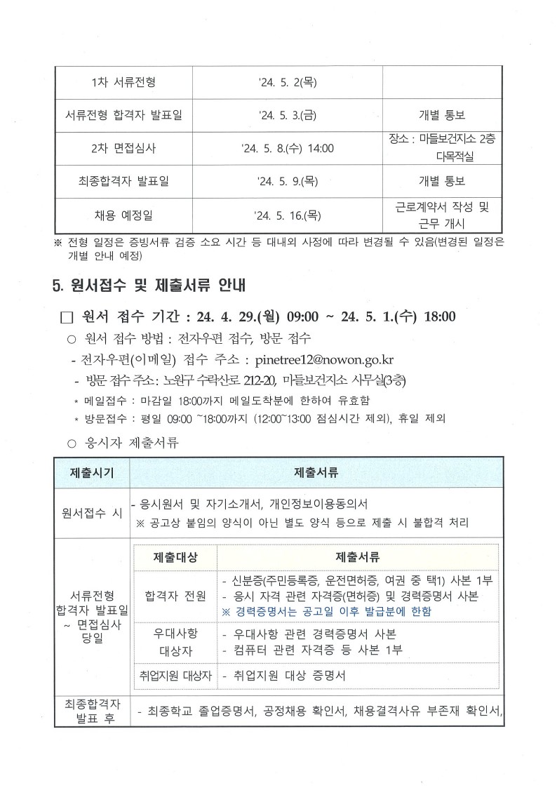 기간제근로자+채용+공고문_5.jpg