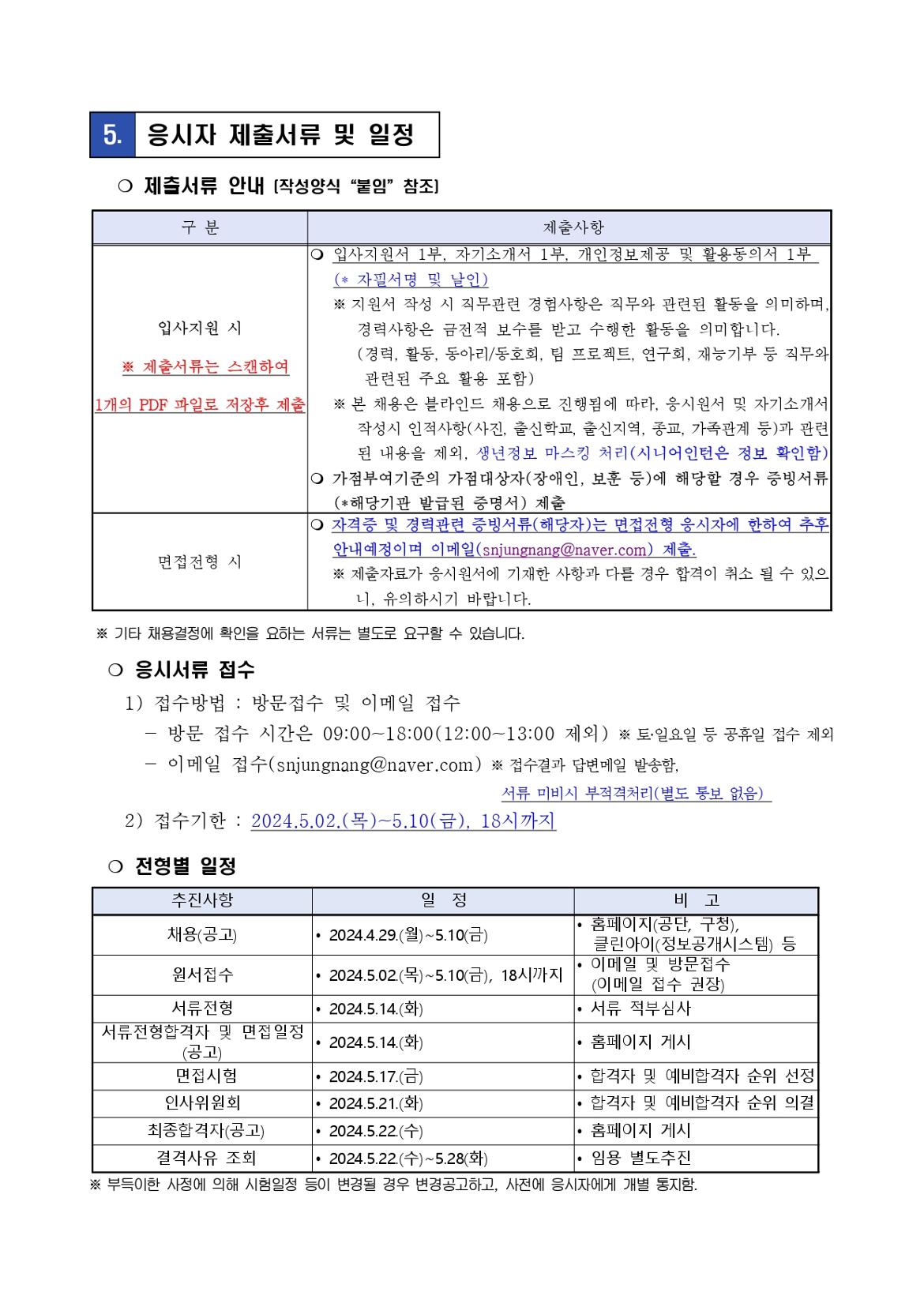 공고문_기간제근로자_page-0004.jpg