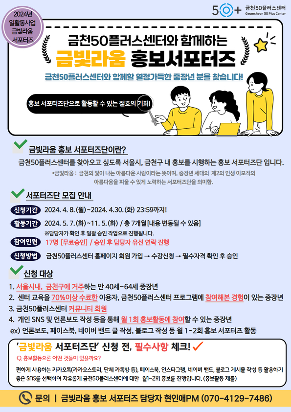 사본+-2024+[금빛라움+홍보+서포터즈+홍보지].jpg