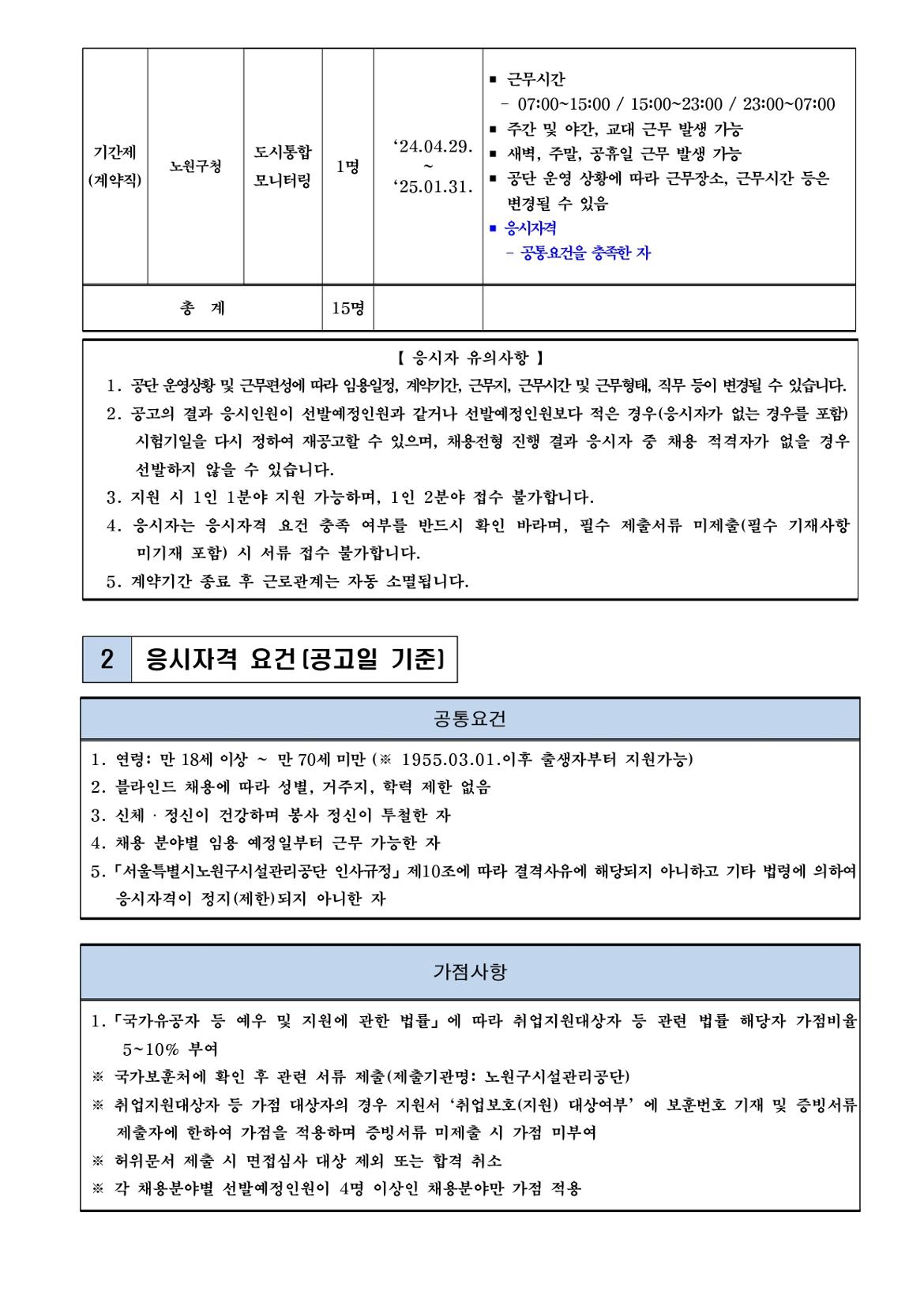 기간제근로자+공개경쟁채용+공고문+(2)_page-0003.jpg