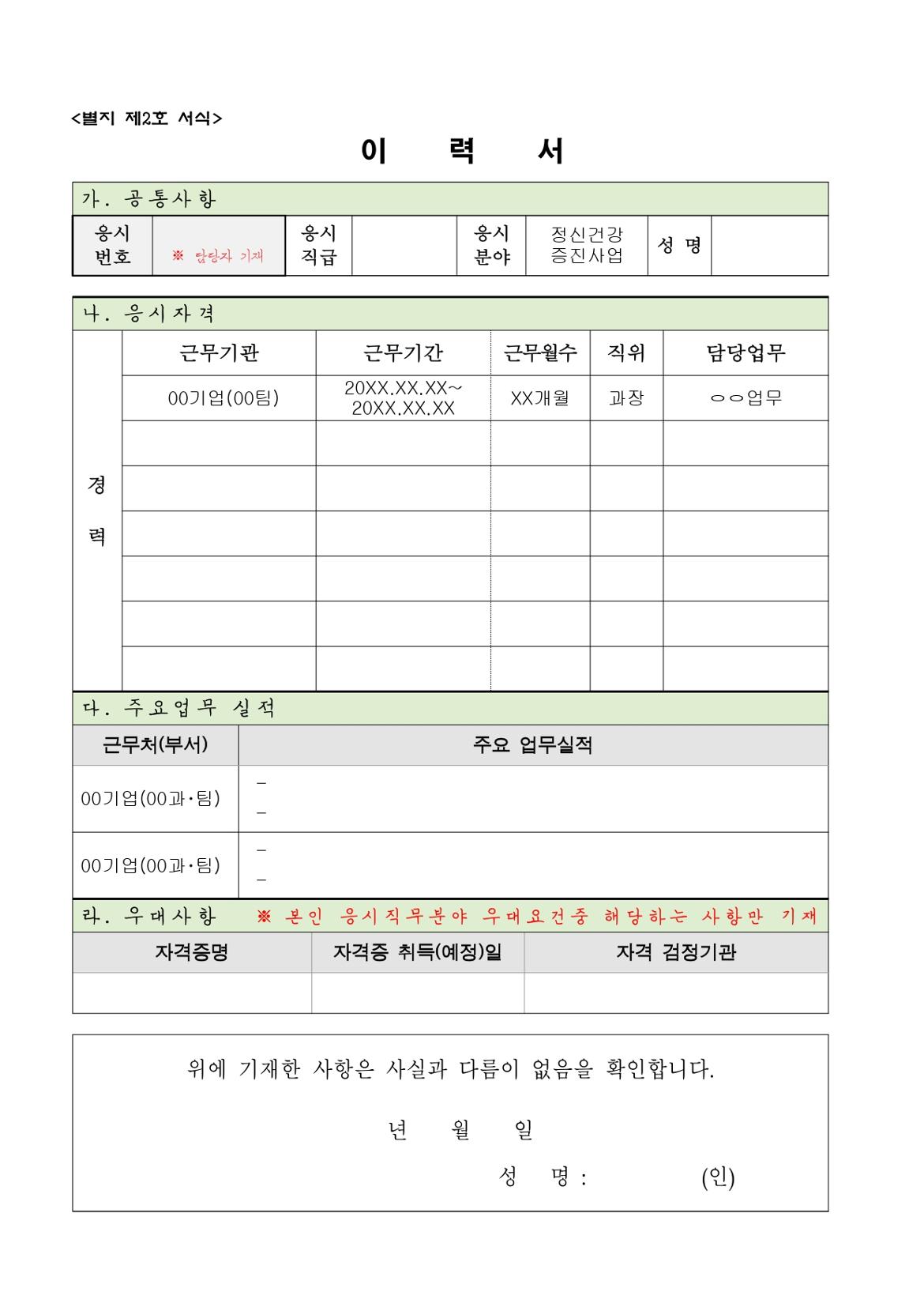 2024년+시간선택제임기제공무원채용시험+재공고(0423)(마)_page-0010.jpg