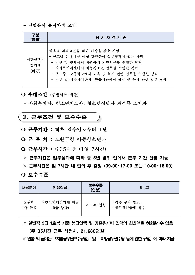 시간선택제임기제+공무원+공고문_2.jpg