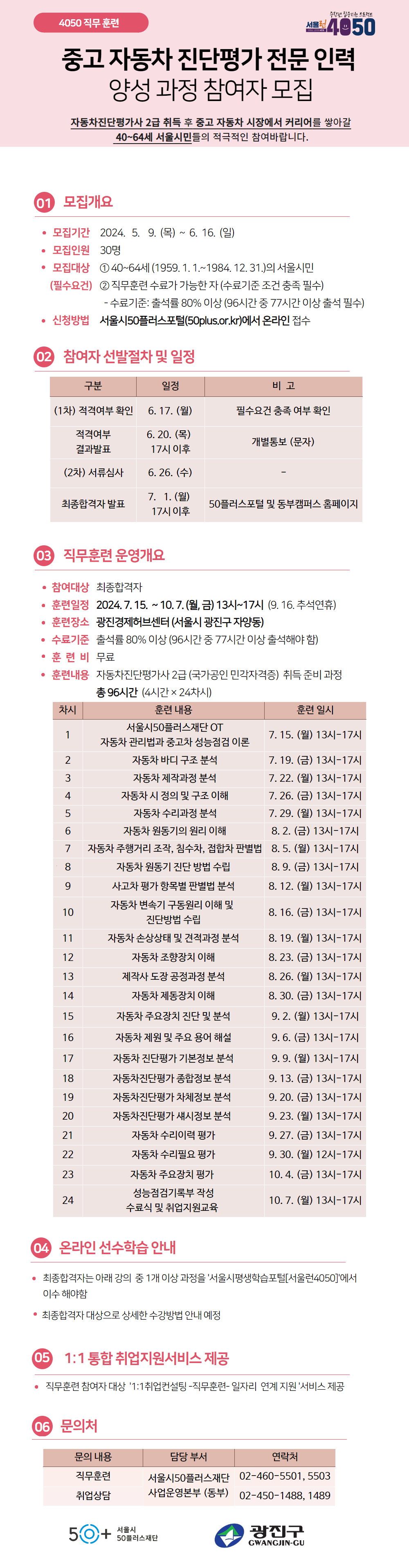 (웹포스터)+4050직무훈련_중고+자동차+진단평가+전문+인력+양성+과정+참여자+모집.jpg