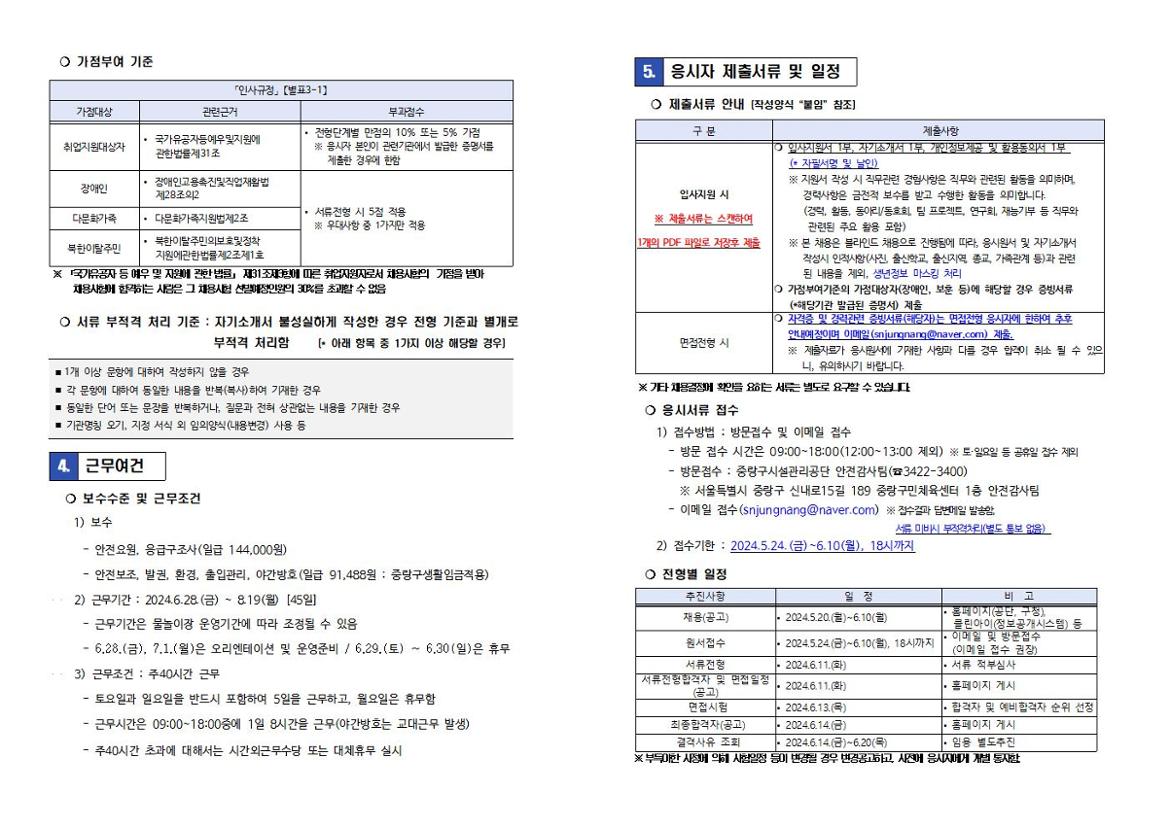 2024년+물놀이장+기간제+근로자+채용+공고002.jpg