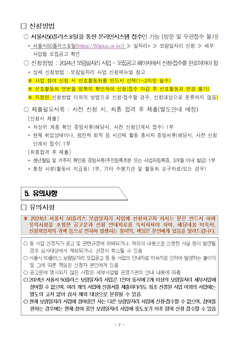 1.+공고문_남부권+보람일자리사업+(특화)+에너지컨설턴트사업단+참여자+모집007.jpg