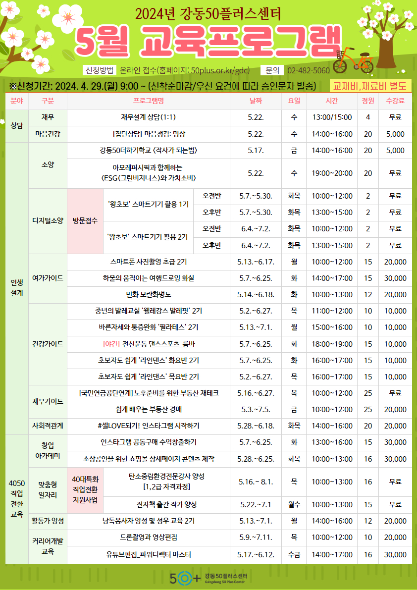 24년+5월+프로그램+a3+0429.jpg