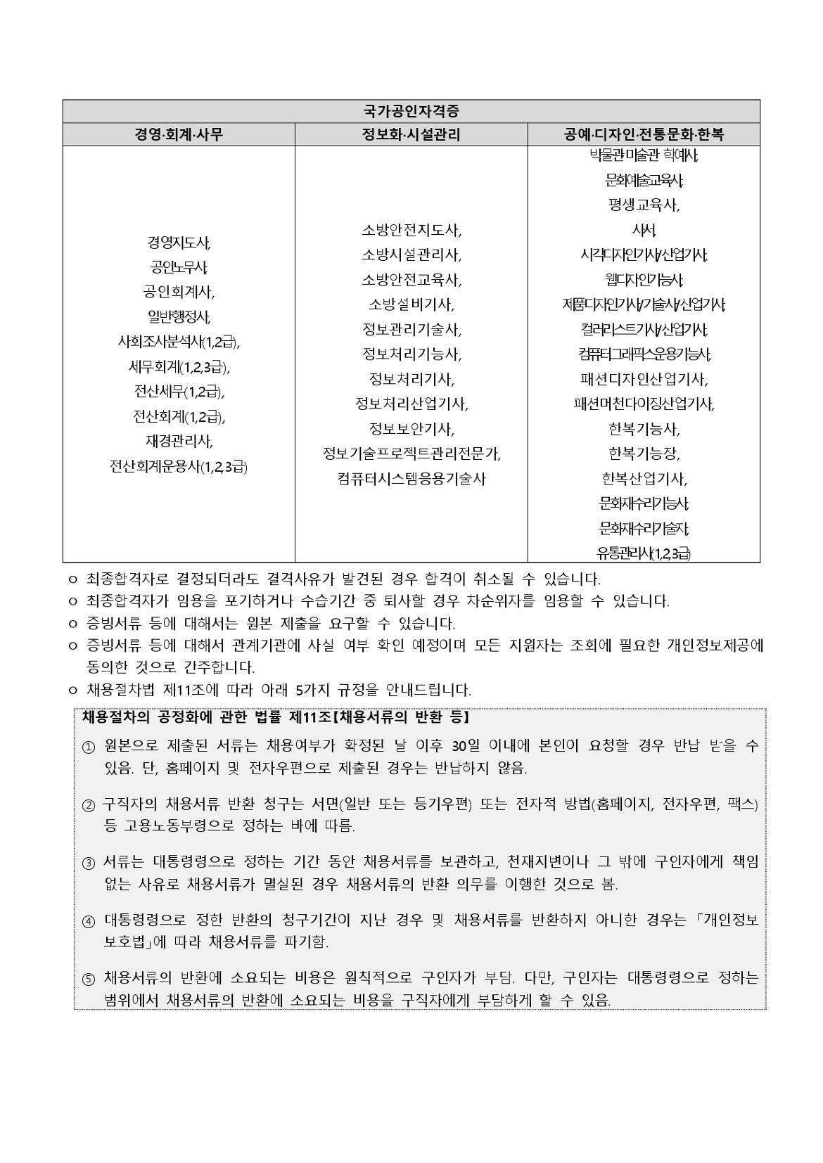 한국공예디자인문화진흥원+2024년+제3차+신규직원+채용+공고문_page-0008.jpg