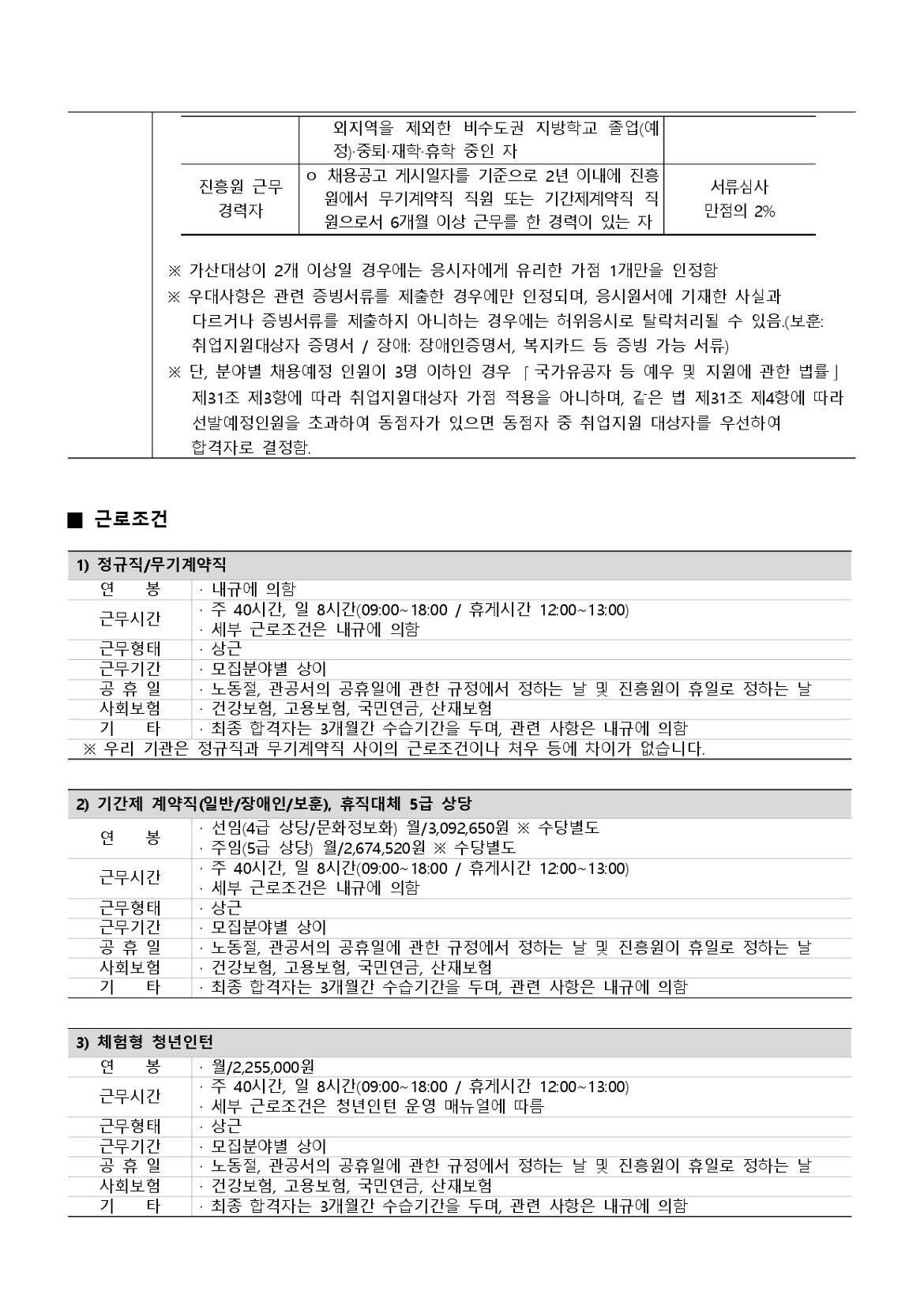 한국공예디자인문화진흥원+2024년+제3차+신규직원+채용+공고문_page-0004.jpg